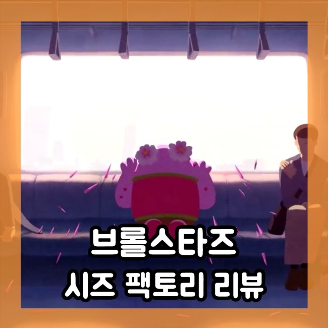  브롤스타즈, 시즈 팩토리 플레이 뒤늦은 리뷰!(feat.4월 업데이트)