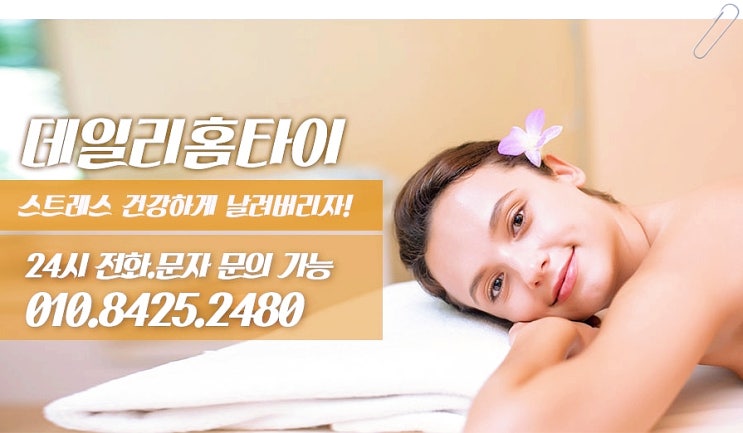 성수동타이마사지 출장되는 곳 성수동타이마사지 출장되는 곳
