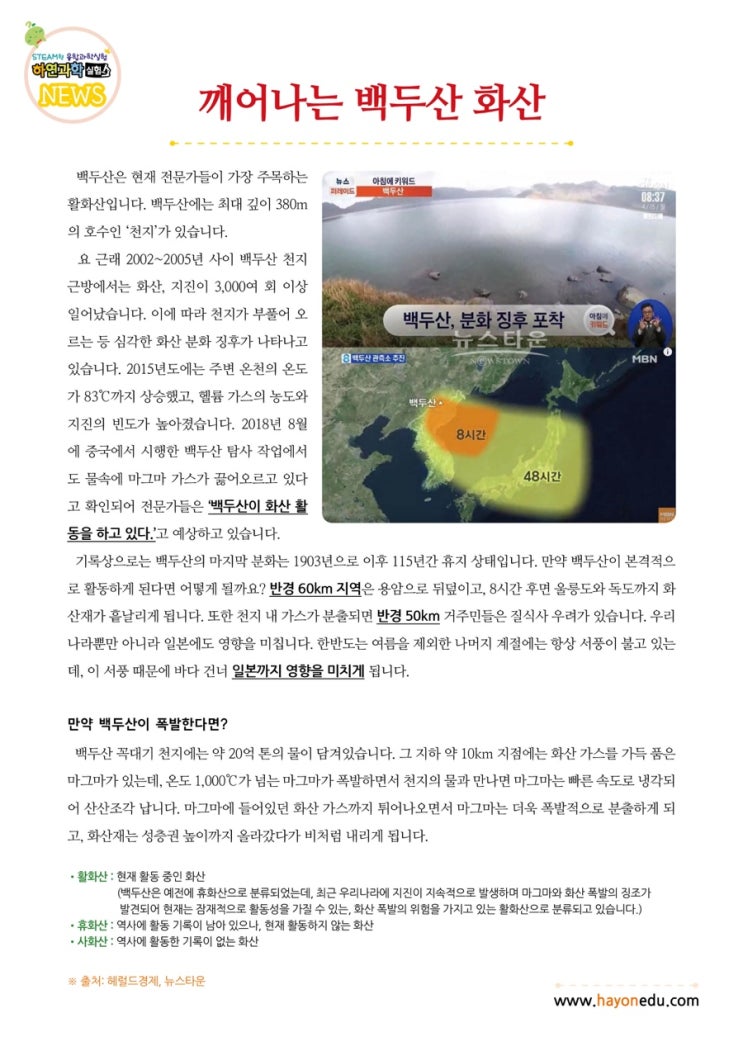  백두산 화산이!!!