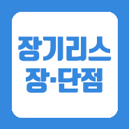  금융리스운용리스 언제나 그렇듯이 마이다이렉트카 장기렌트