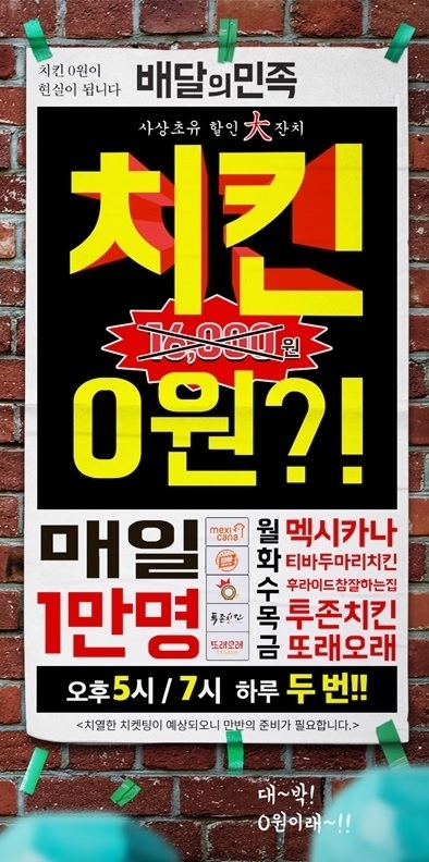  [체험?] 배달의 민족 이벤트 후기(2018.04.15)