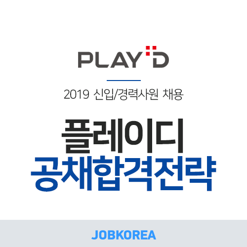  [잡코리아] 2019 KT그룹 플레이디 채용 연봉정보 한 번에 보기!