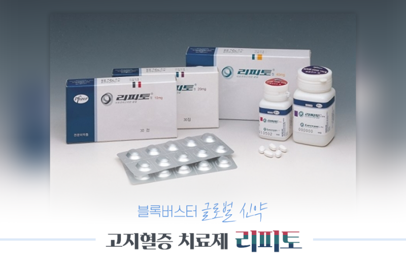 리피토정 10mg 20mg 40mg 효능 부작용(고지혈증약 처방)