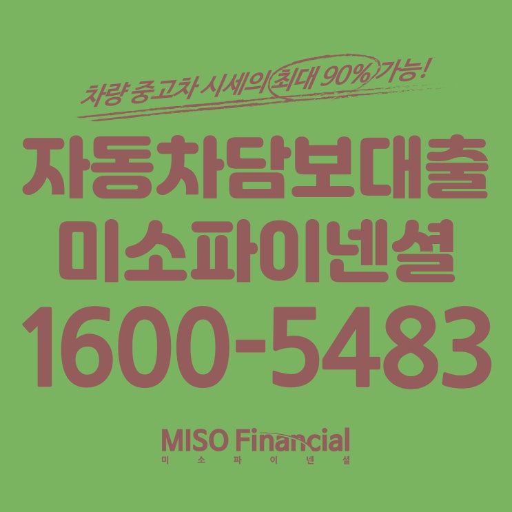  경북 문경 입고자동차담보대출을 진행하고 싶으시면 클릭해주세요.