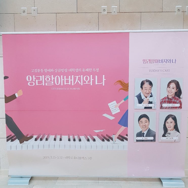  대학로 연극 앙리할아버지와 나