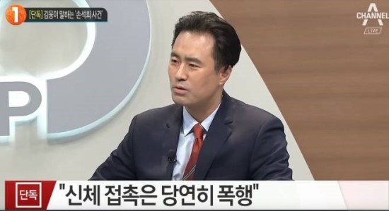  김웅, 손석희 폭행으로 '전치3주' 주장 했지만 정작 상처는 아무데도 없었다