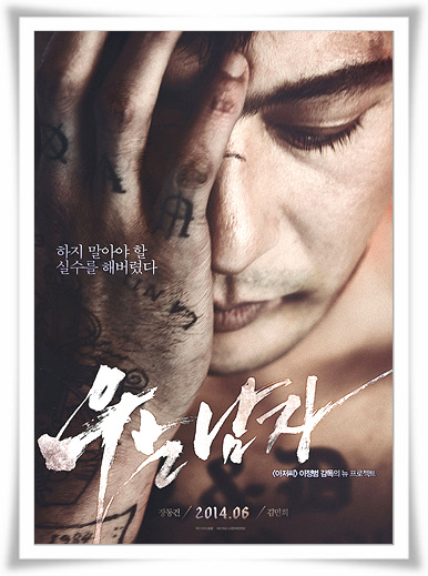  영화"우는 남자"절대적 결말의 줄거리