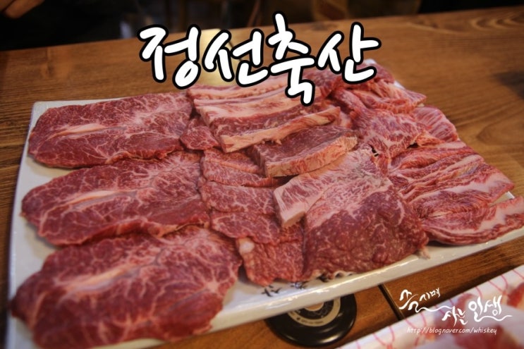  [마장동축산시장] 마장동한우 끝내주는 정선축산