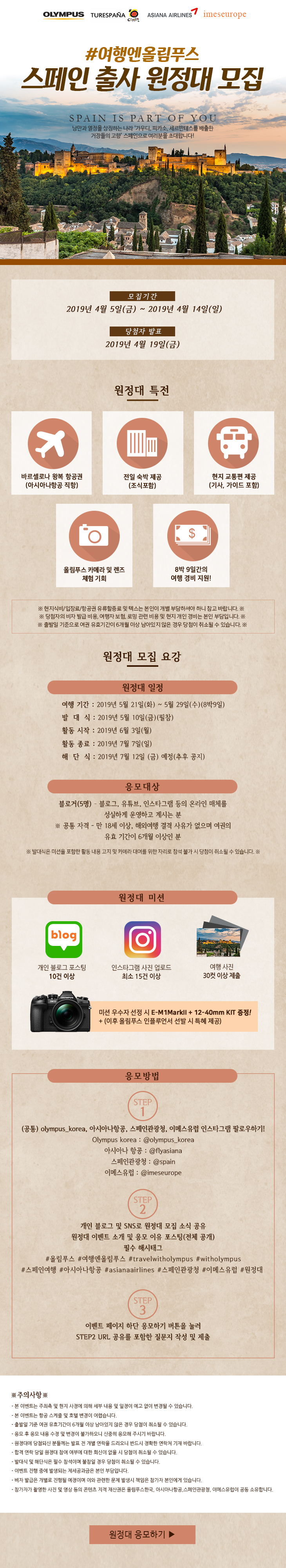  여행엔 올림푸스_스페인 출사 원정대 모집