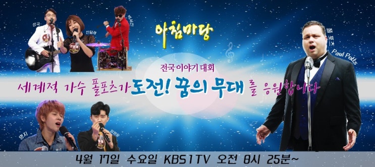  브리튼즈 갓 탤런트 스타! 폴포츠 출연!!