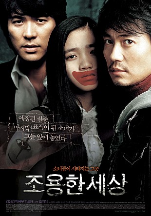  조용한 세상 -김상경,박용우,한보배,한수연,정규수,이종수,전수환,오정세-