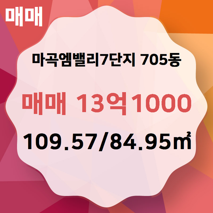  마곡동 마곡엠밸리7단지 705동 매매 13억1000 109.57/84.95 [마곡나루공인중개사] 마곡동부동산,마곡동아파트,마곡엠밸리,마곡한솔솔파크,마곡힐스테이트