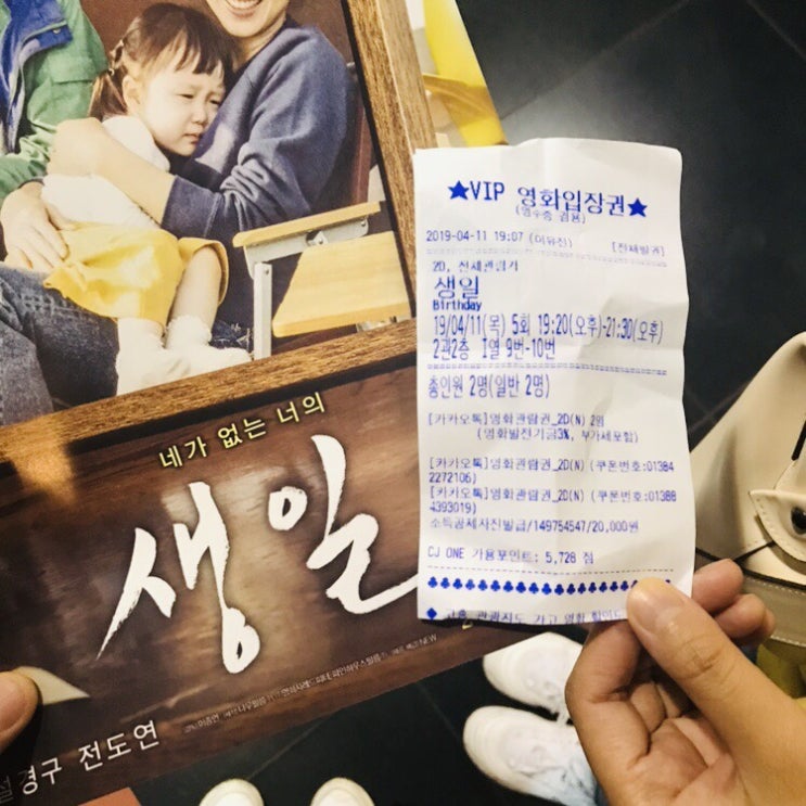  영화 리뷰 “생일” 스포/쿠키영상 X