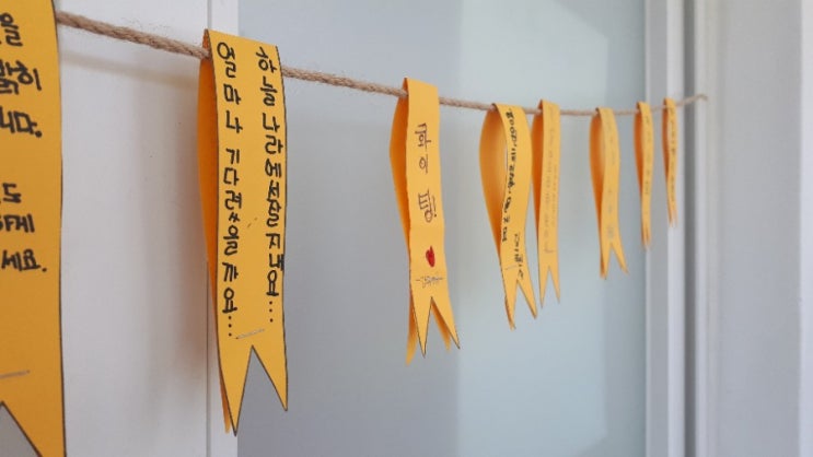  세월호 5주기 계기교육: 노란 리본에 추모의 마음을 담아