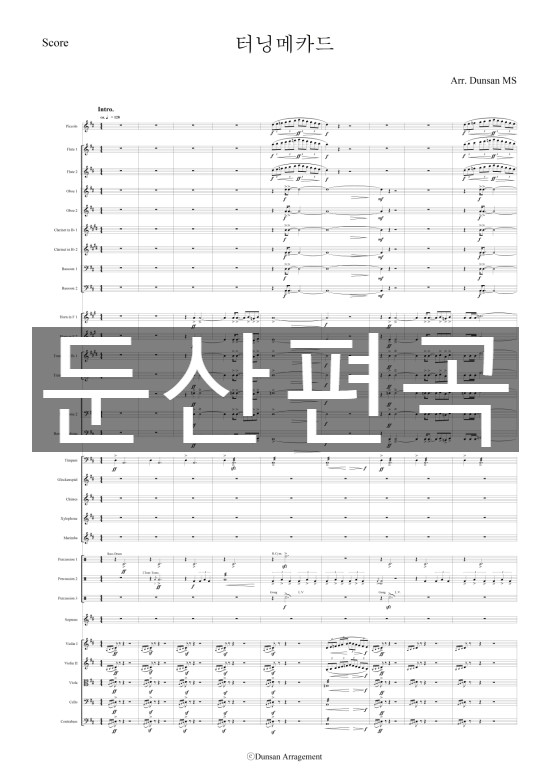  터닝메카드 오케스트라 편곡