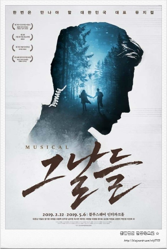  그날 일어난 사건.. 다시 돌아온 그날 같은 날.. 뮤지컬 <그날들> 보고 왔습니다.