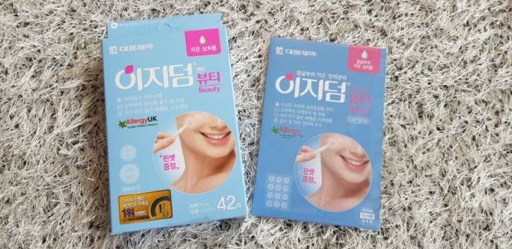  이지덤뷰티/여드름패치/파우더룸이벤트/여드름/파우더룸체험단