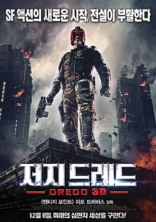  영화 후기 - 저지 드레드