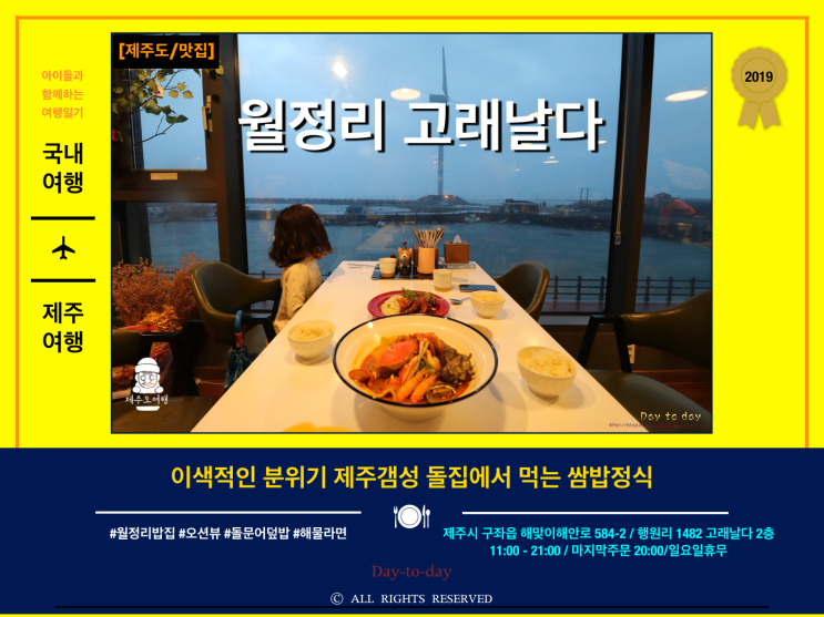  제주 고래날다 아이동반가능한 맛집 찾다가 간 월정리밥집_돌문어덮밥/해물라면 (ft.오션뷰)