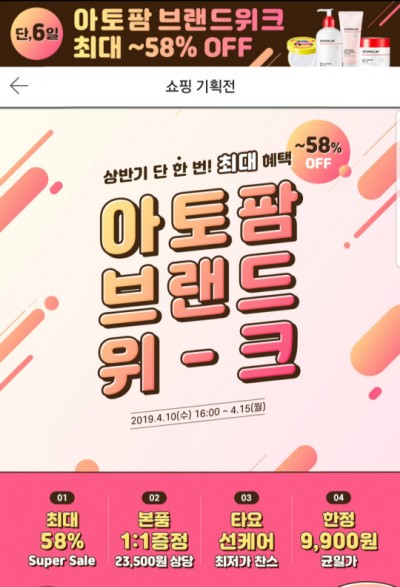  [Dailylog] + 68 & 아토팜 브랜드위크