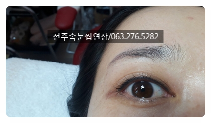  #전주속눈썹퍼머 중독이네요~~