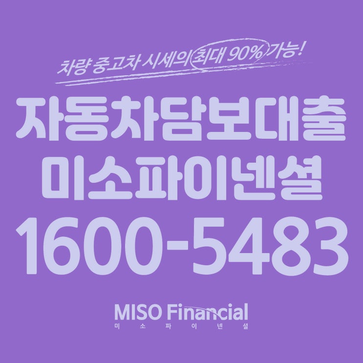  경북 울진 차량입고대출을 효과적으로 진행하기 위해서는?