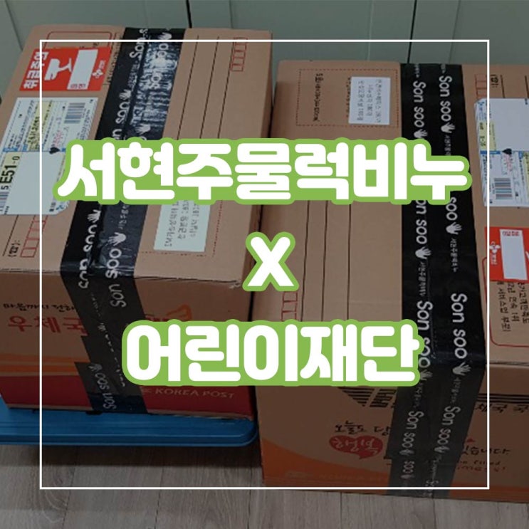  [만들기체험] 서현주물럭비누 X 어린이재단 함께했습니다 / 초등학교 방과후수업 천연 재료 행사
