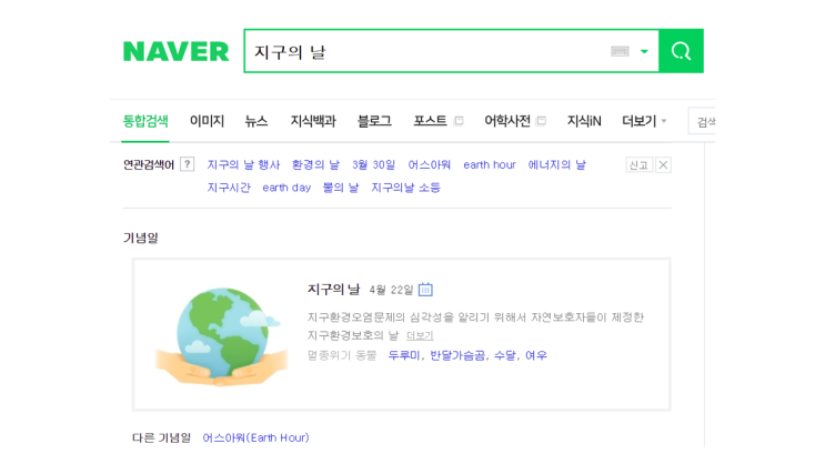  ( 통합 사회 수업일기6) 지구의 날 기념_플라스틱 아일랜드를 찾아서!
