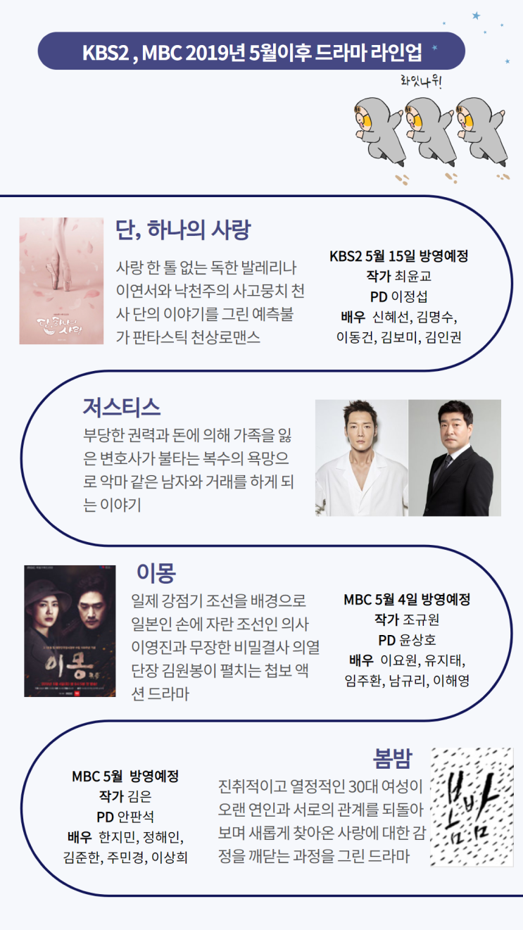  [KBS, MBC] 2019년 드라마 하반기 라인업 총정리 (이몽, 봄밤)
