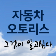  자동차리스특가 경제적으로 알뜰하게 보세요
