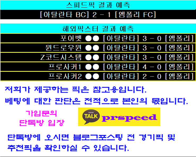  4월16일 해외축구분석 [아탈란타 엠폴리] [쾰른 함부르크] [파리FC 로리앙] [레가네스 레알마드리드] [왓포드 아스날] [리보르노 브레시아]