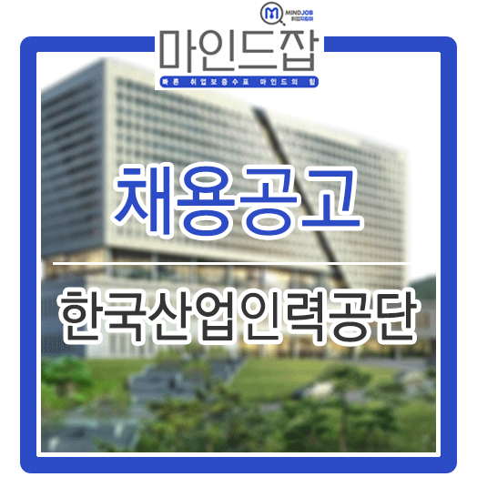  2019년 한국산업인력공단 일반직 신입직원 채용 (자소서 문항 및 작성방법)