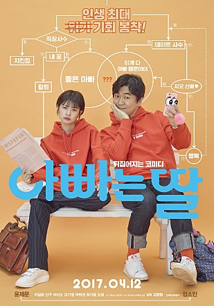  아빠는 딸 -윤제문,정소민,이일화,신구,이미도,강기영,지오,도희-