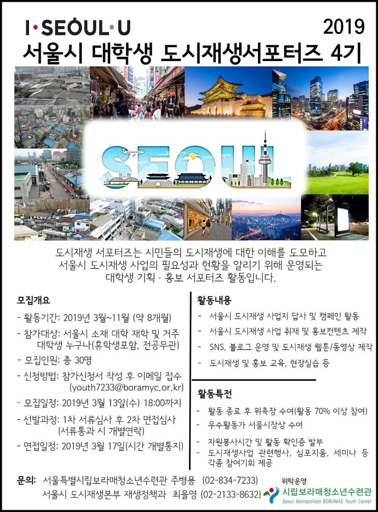  [서울시 대학생 도시재생 서포터즈] OT / 발대식 / 골목길 재생 시민 정책 대화 / 북촌 민족문화 방파제 (기농 정세권 전시)