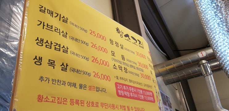  광주 고기집:) 통갈매기살 황소고집