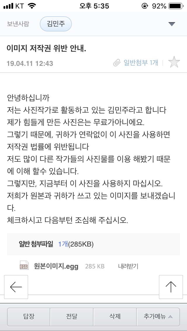  이미지 저작권 위반했어요 메일 랜섬웨어 조심하세요~