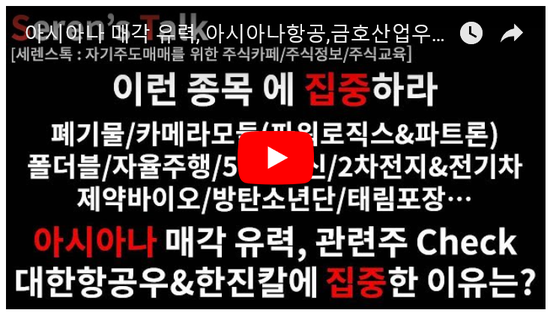 2019-04-15 관심종목(아시아나 매각 유력, 아시아나항공,금호산업우/대한항공우/한진칼에 집중한 이유는?/태림포장 매각/폐기물관련주-코엔텍,인선이엔티/모바일리더/한컴유니맥스 급등/엔에이치스팩10호/모바일리더) 2019-04-15 관심종목(아시아나 매각 유력, 아시아나항공,금호산업우/대한항공우/한진칼에 집중한 이유는?/태림포장 매각/폐기물관련주-코엔텍,인선이엔티/모바일리더/한컴유니맥스 급등/엔에이치스팩10호/모바일리더)