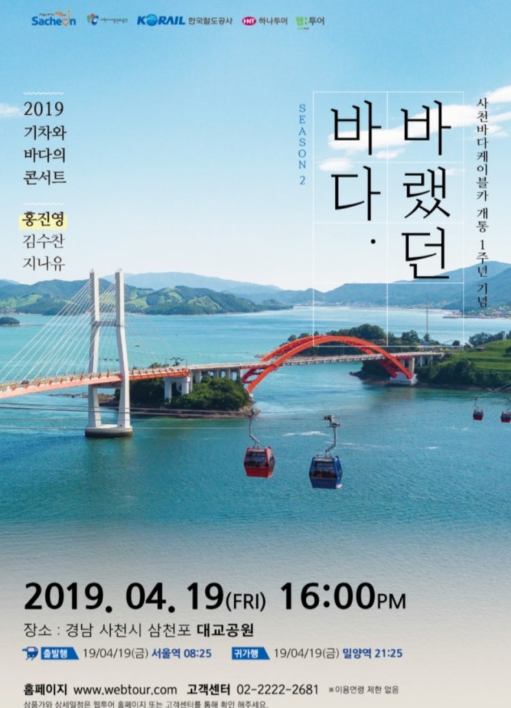  사천 미친콘서트& 김해 문화의전당 공연안내 