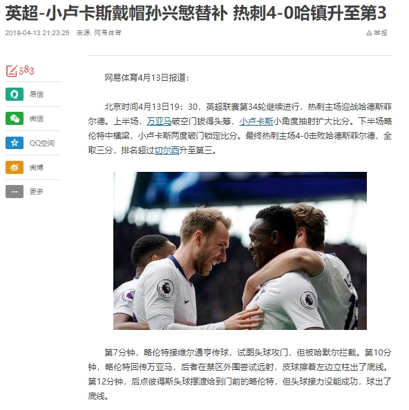  [CN] 손흥민 6분만 뛰고 1도움 활약! 중국반응 