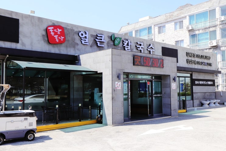 김해 칼국수 맛집 가야랜드 맛집 맛있는 퐁당퐁당 김해점 가성비도 굿!