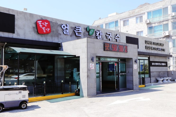  김해 칼국수 맛집 가야랜드 맛집 맛있는 퐁당퐁당 김해점 가성비도 굿!