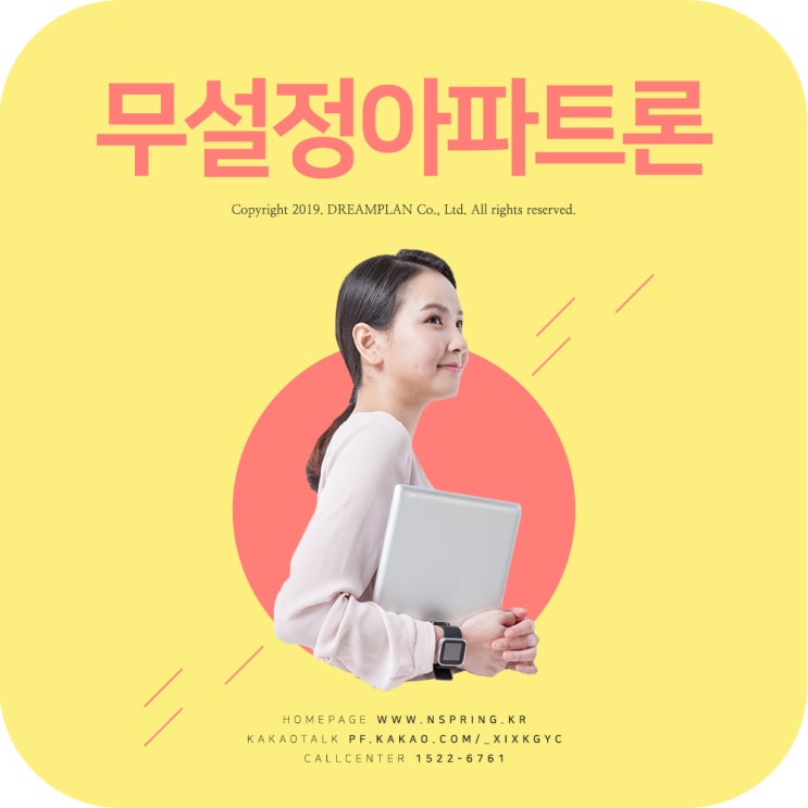  무설정아파트론 열심히 알아본 장단점