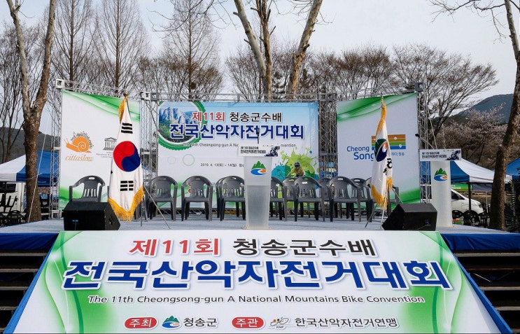  제11회 청송군수배 전국산악자전거대회