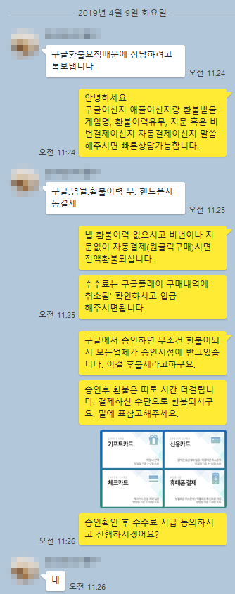 명월 환불 생생한 후기(2019.4.9) 명월 환불 생생한 후기(2019.4.9)
