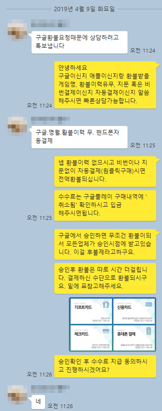 명월 환불 생생한 후기(2019.4.9)