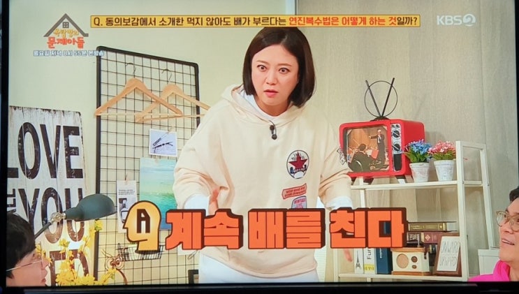  옥문아 동의보감 먹지 않아도 배가 부르다는 연진복수법 은 어떻게 하는 것일까?