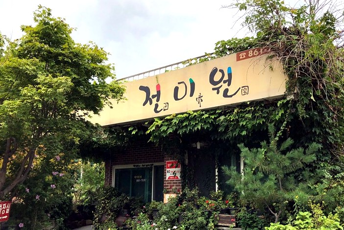  대동맛지도! 꽃밭에서 먹는 와인숙성 생삼겹살 "전미원"