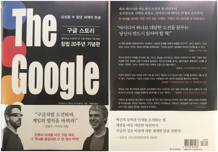  [구글 스토리] 상상할 수 없던 세계의 탄생