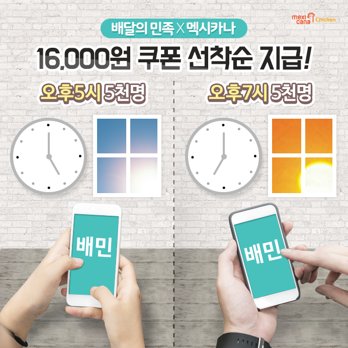  [요기요 / 배달의 민족] 4월 15일부터 요이땅하는 개쩌는 멕시카나 치킨 할인 이벤트