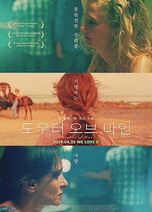  도우터 오브 마인 25일에 개봉하는 영화!